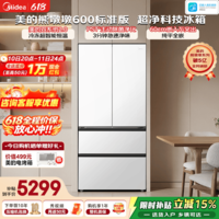 美的(Midea)熊墩墩600标准版法式多门冰箱600L白色超薄零嵌入式双系统2.0除菌净味一级风冷大容量国家补贴 MR-628WUFPZE 星尘白