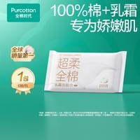 全棉时代乳霜加厚洗脸巾6抽*1包100%棉柔巾保湿一次性毛巾20*20CM