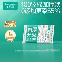 全棉时代【孙颖莎同款】洗脸巾 6抽*1包一次性100%棉柔毛巾加厚20*20CM