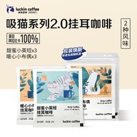 瑞幸咖啡挂耳咖啡混合装10g*6袋0蔗糖手冲滤泡挂耳深烘黑咖啡粉运动健身