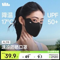 蕉下(beneunder)防晒口罩女防晒面罩防紫外线高颜值夏季冰丝骑行透气脸基尼AL218