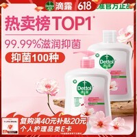 滴露(Dettol)洗手液抑菌消毒滋润500g+500g 补充装儿童家庭护手替换