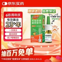 【27年/2到期】雷诺考特布地奈德鼻喷雾剂32μg*120喷过敏性鼻炎专用药非氯雷他定片雾化吸入混悬液进口原