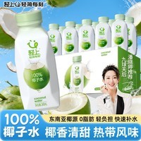 轻上(LIGHT UPPER)100%椰子水 椰汁饮料 含天然电解质 245ml*10瓶