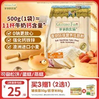 爷爷的农场香软胚芽低筋面粉500g蛋糕松饼粉烘焙儿童宝宝辅食赠婴幼儿食谱