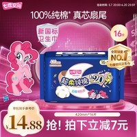 七度空间100%纯棉卫生巾亲肤超薄透气超长夜用420mm16片【新国标认证】
