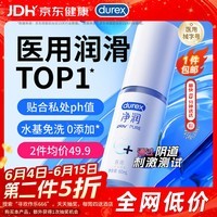 杜蕾斯（durex）净润医用润滑液60ml润滑剂润滑油成人房事免洗可舔持久润滑夫妻用