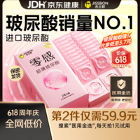 杰士邦零感超薄玻尿酸避孕套24只安全套套男女用润滑计生情趣byt裸感