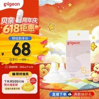 贝亲(Pigeon)畅吸实感第3代启衔奶嘴 宽口径奶嘴 3L号-2只装 15个月以上 BA139