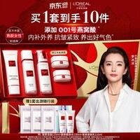 欧莱雅复颜洁面水乳礼盒护肤品套装燕窝酸补水抗皱紧致生日礼物