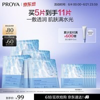 珀莱雅面膜 水漾透润水屏障面膜5片 补水面膜女男 保湿修护