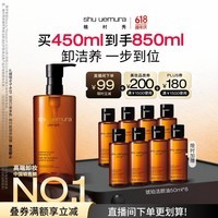 植村秀琥珀卸妆油450ml护肤洁颜油 温和清洁 细致毛孔 生日礼物送女友