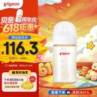 贝亲（Pigeon）PPSU宽口径防胀气奶瓶240ml L号奶嘴 6个月+ AA192