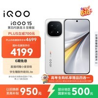iQOO 15 16GB+512GB传奇版 第五代骁龙8至尊版 2K 三星珠峰屏 国家补贴 iqoo15游戏电竞手机