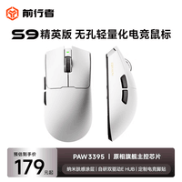 前行者S9ProV2/Ultra有线无线鼠标蓝牙三模轻量化游戏PAW3395/3950电竞8K回报率笔记本电脑中大手通用 S9精英版白色-(PAW3395+凯华白刃微动)