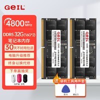 GEIL金邦 笔记本内存条 DDR5 笔记本电脑内存条 第五代内存条 5600 5200 4800 MHZ 运行内存 笔记本 32G(16GX2)套条 4800