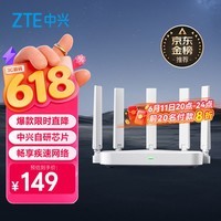 中兴(ZTE)巡天 AX3000满血WIFI6千兆无线家用路由器 自研双核主芯片 5G双频穿墙王wifi路由 Mesh 3000M速率