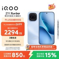 iQOO Z11 Turbo 12GB+512GB 沧浪浮光骁龙8Gen5 自研电竞芯片Q2 2亿大底超级主摄 学生游戏手机