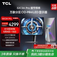 TCL32C3A Pro【价保618】32英寸4K165Hz QD-MiniLED2304分区XDR2200尼特HDR1400电竞电脑显示器