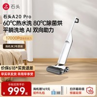 石头(roborock)石头A20Pro洗地机AI双向助力【平躺3面贴边 热水洗高温除菌】洗吸拖一体智能扫地机器人吸尘拖地机
