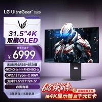 LG 31.5英寸4K显示器240Hz OLED显示器 DP2.1 Type-C90w 双模4K240Hz/1K480Hz 高刷电竞 32GX870A
