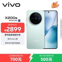 vivo X200s 12GB+256GB 薄荷蓝 国家补贴 蔡司超级潜望长焦 湿手秒开超声波指纹 拍照 AI手机