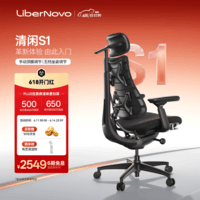 清闲LiberNovo Omni动态人机工学椅人体电脑办公 S1深曜黑48cm加长版