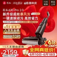 石头【价保618】A30 Pro2.0洗地机【AI全向助力】25kPa吸力0缠毛95℃除菌躺平自动清洗吸拖一体扫地机