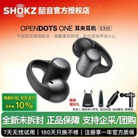 韶音【重磅新品】OpenDots ONE耳夹式耳机开放式蓝牙耳机动钛圈E310 韶音耳夹式运动耳机 原石黑