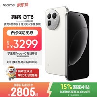 realme手机OPPO 真我GT8  骁龙8至尊版 直屏 拍照手机AI手机游戏手机学生手机国家补贴12+512白