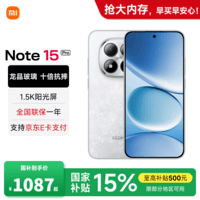 小米REDMI 红米note15pro 国家补贴 小米红米新品5G手机 雪松白 8GB+256GB 【官方标配】