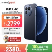 realme手机OPPO 真我GT8 骁龙8至尊版 直屏 拍照手机AI手机游戏手机学生手机国家补贴12+256蓝