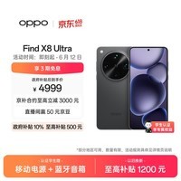 OPPO Find X8 Ultra 16GB+512GB 星野黑 夜景人像专业镜头 丹霞原彩镜头 骁龙8至尊版 AI 5G旗舰手机