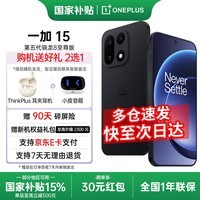 一加15 国家补贴 第五代骁龙 8 至尊版 165Hz超高刷东方屏 oppo旗舰游戏5G手机 绝对黑 16GB+1TB 官方标配【国家补贴】