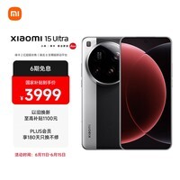 小米15Ultra 徕卡2亿超级长焦 6000mAh小米金沙江电池 经典黑银 12+256 5g手机
