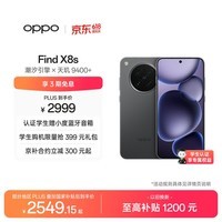 OPPO Find X8s 12GB+512GB 星野黑 极窄四等边 天玑9400+ 哈苏人像 超长续航电池 AI 5G手机 国家补贴