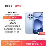 OPPO Find X8s 12GB+512GB 海岛蓝 极窄四等边 天玑9400+ 哈苏人像 超长续航电池 AI 5G手机 国家补贴