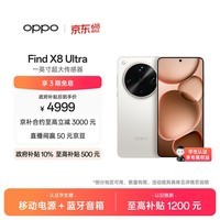 OPPO Find X8 Ultra 12GB+256GB 月光白 夜景人像专业镜头 丹霞原彩镜头 骁龙8至尊版 AI 5G旗舰手机