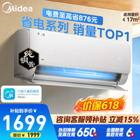 美的(Midea)空调1.5匹挂机 酷省电二代pro 新一级能效变频冷暖节能省电防直吹壁挂式自清洁以旧换新国家补贴 大1匹 一级能效 【酷省电】