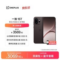 一加 15T 12GB+256GB 纯粹可可 oppo 第五代骁龙8至尊版 游戏电竞手机 学生智能旗舰小直屏 国家补贴
