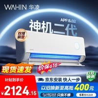 华凌空调【保价618】 神机二代Pro 1.5匹一级能效 双排铜管 变频挂机 以旧换新 KFR-35GW/N8HE1ⅡPro