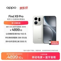 OPPO Find X9 Pro 16GB+512GB 霜白 哈苏2亿超清长焦镜头 天玑9500旗舰芯 拍照 智能手机 国家补贴