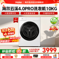海尔(Haier)云溪4.0Pro新品升级款10公斤滚筒洗衣机全自动家用超薄大容量直驱变频35重特渍洗75DW补贴一级能效 10KG直驱精华洗|双智投|光等离子除菌 滚筒单洗