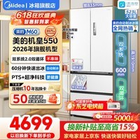 美的(Midea)冰箱M60机皇550法式对开多门家用超薄纯平全嵌零嵌入式带制冰冰箱双系统不串味底部散热国家补贴 【机皇白】双系统|自动制冰|零嵌入式
