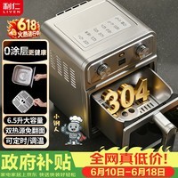 利仁（Liven）【价保618】小钢人空气炸锅0涂层304不锈钢内胆双热源免翻面6.5L大容量金属腔体煎炸烤箱KZ-J6569