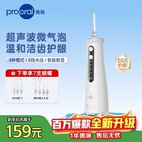 博皓(prooral)冲牙器家用便携牙齿洗牙器冲洗器超声波水牙线正畸洁牙器牙结石牙垢清洁器 2026新款礼物 5025Pro 瓷白|7支喷嘴|260ml水箱|智能数显