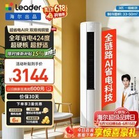 统帅（Leader）海尔出品空调3匹/2匹立式空调柜机客厅 超省电Air变频冷暖 一级能效以旧换新 超省电 air【变频冷暖】大双排铜管 3匹 72LTA