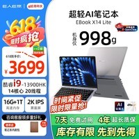 E人E本X14 Lite小于1kg高性能轻薄笔记本电脑14英寸酷睿标压i9-13900HK 16G+1T DDR5太空灰-国家补