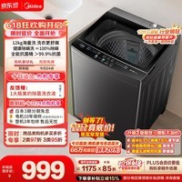 美的(Midea)【价保618】随心洗波轮洗衣机全自动 12公斤大容量 专利免清洗 除螨 MB12L2 以旧换新 补贴 自营