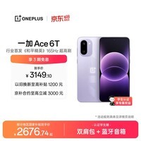 一加 Ace 6T 16GB+512GB 电光紫 oppo 第五代骁龙 8 165Hz 超高刷电竞屏 学生游戏拍照手机 国家补贴